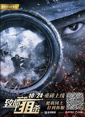 电影:致命狙杀