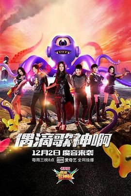 电影:偶滴歌神啊 第二季