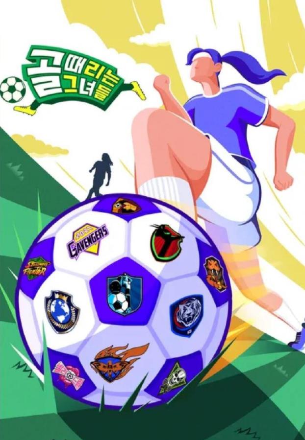 电影:射门的她们