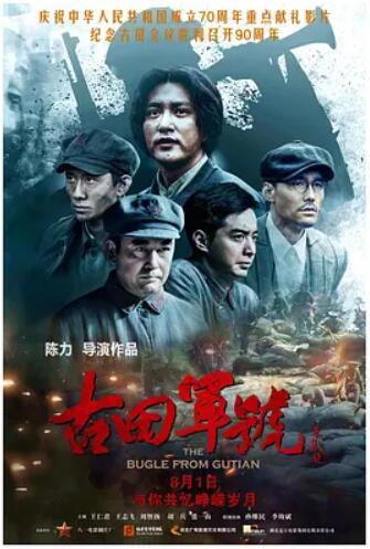 电影:古田军号