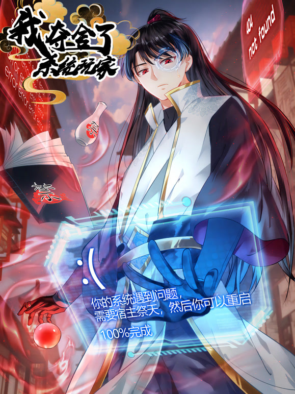 电影:我夺舍了系统玩家动态漫画