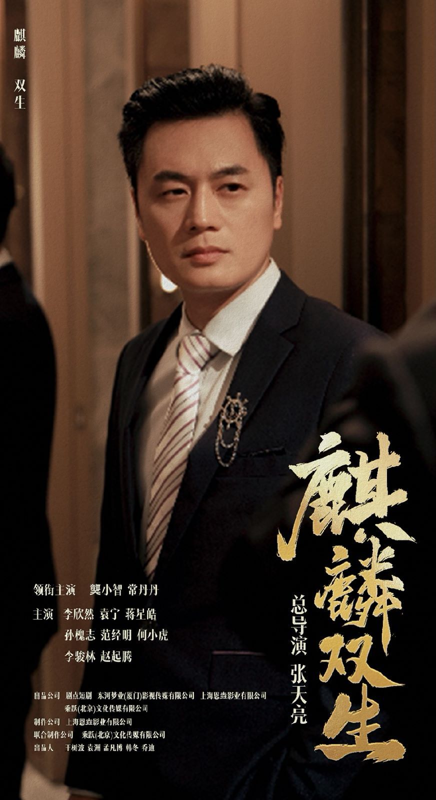 电影:麒麟双生