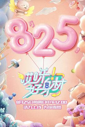 电影:哎呀好身材 第一季