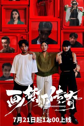 电影:画梦师传奇