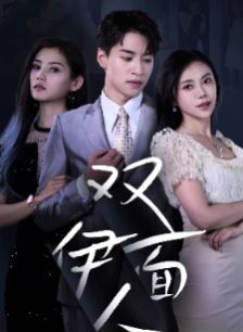 电影：双面伊人