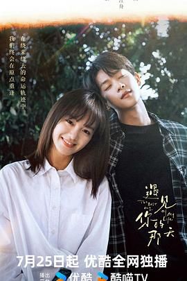 电影:遇见你的那天