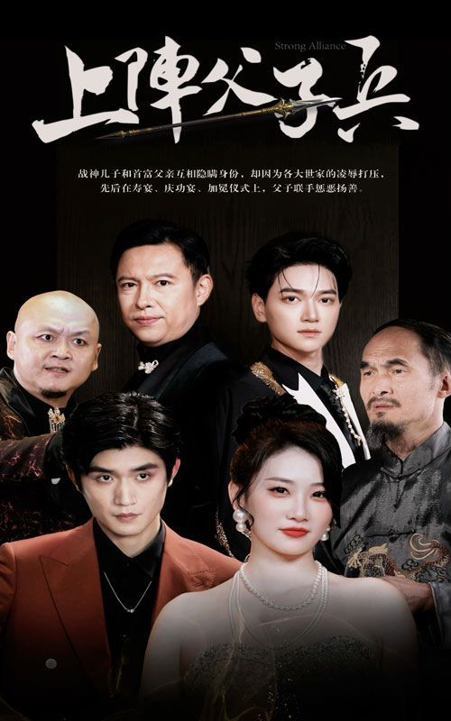 电影：上阵父子兵