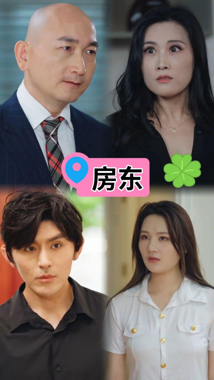 电影:房东