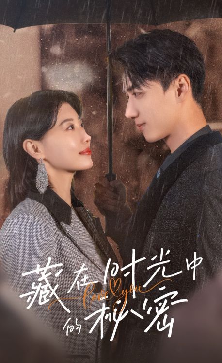 电影:藏在时光中的秘密