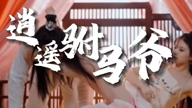 电影:风流驸马爷(新逍遥驸马爷)