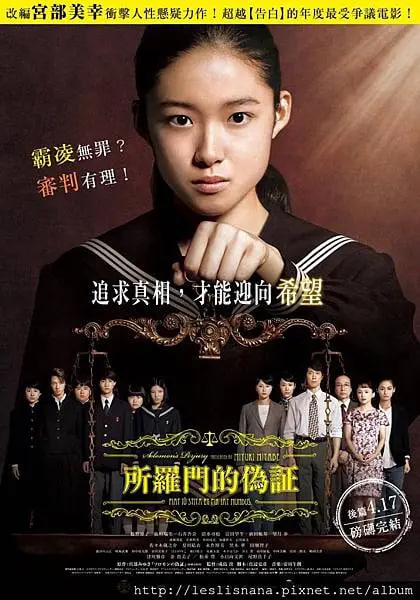 电影：所罗门的伪证