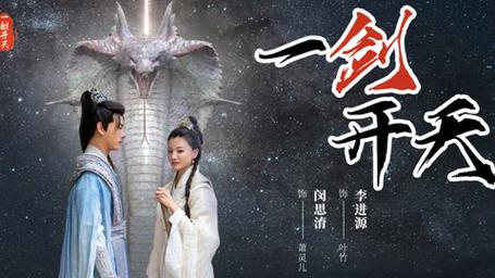 电影:一剑开天