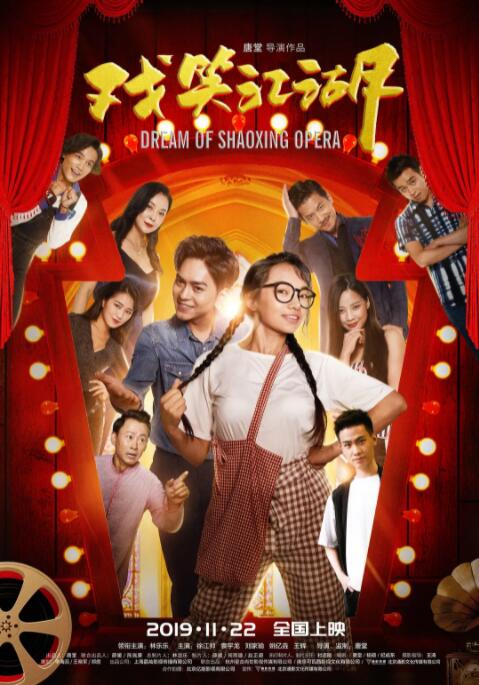 电影：戏笑江湖