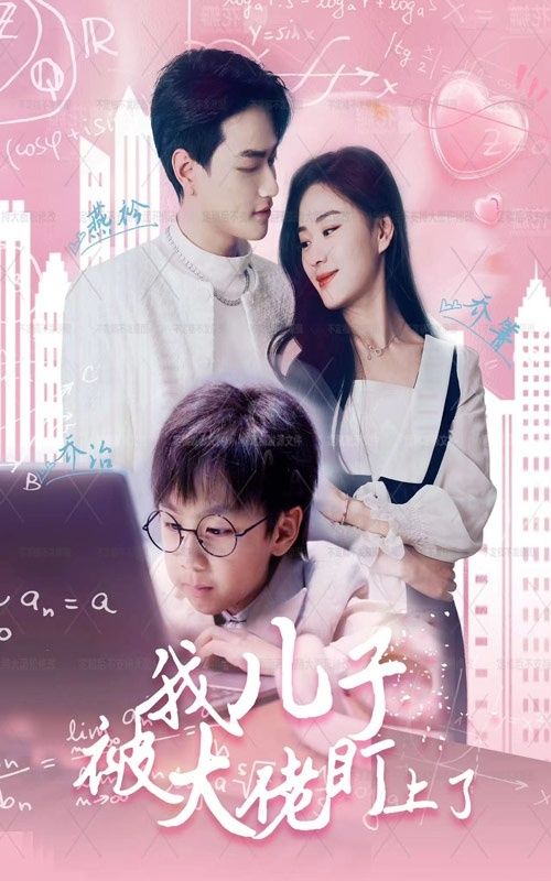 电影:我儿子被大佬盯上了