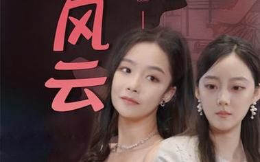 电影:归来之豪门风云