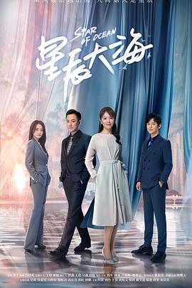 电影:星辰大海