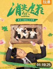 电影:消失的皮箱