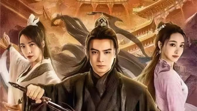 电影：北冥仙帝