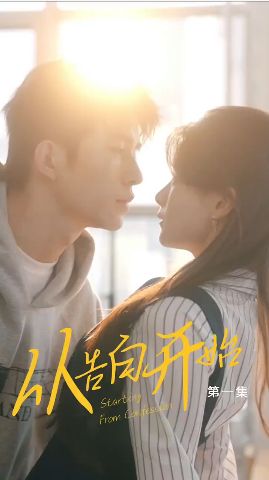 电影：从告白开始