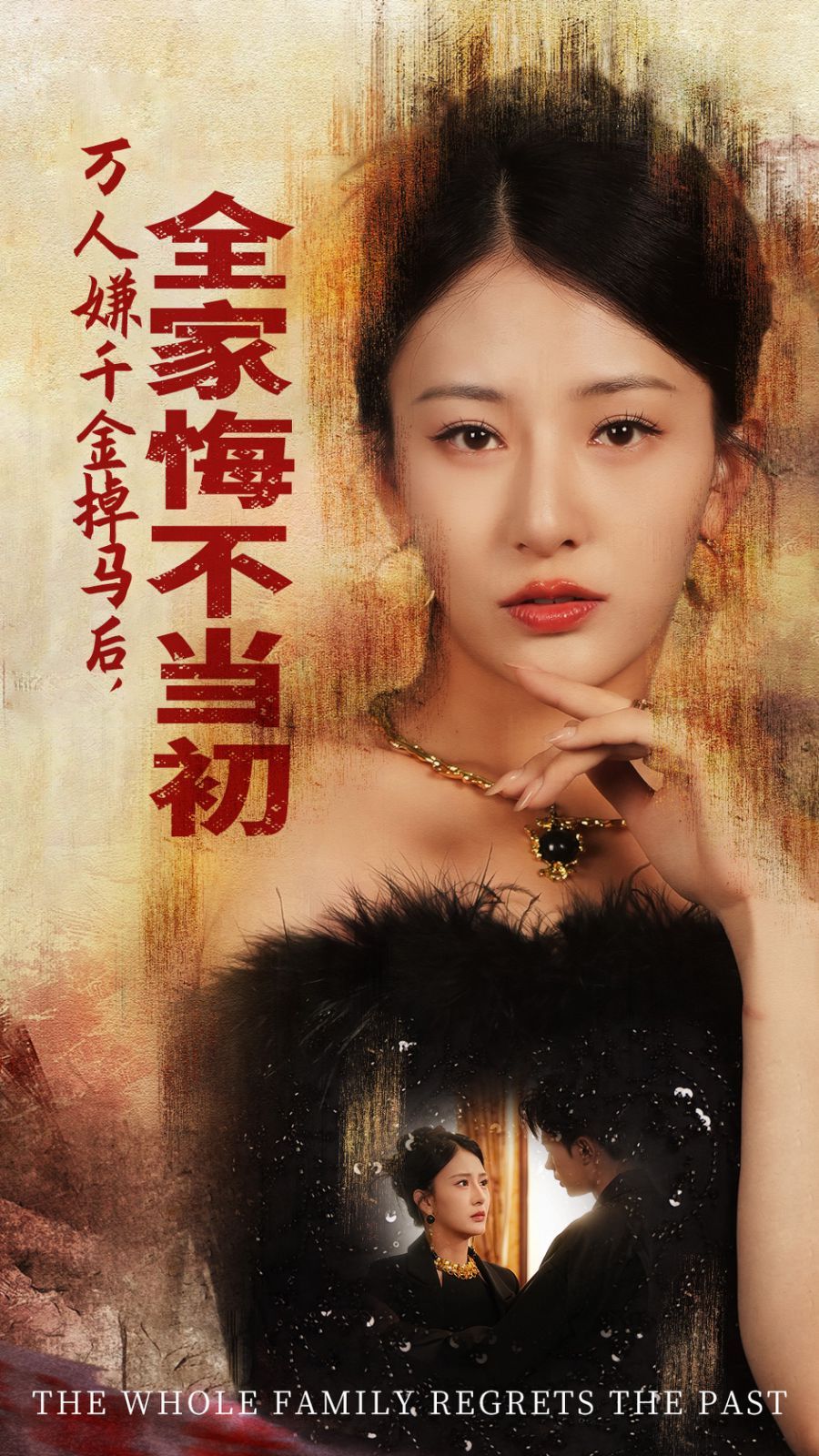 电影:万人嫌千金掉马后,全家悔不当初