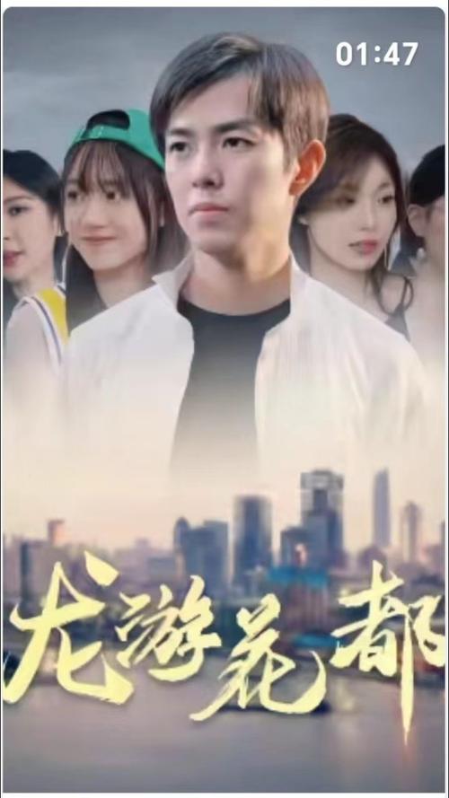 电影：龙游花都