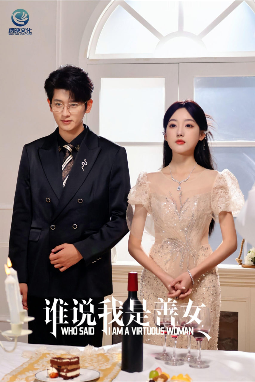 电影:谁说我是善女