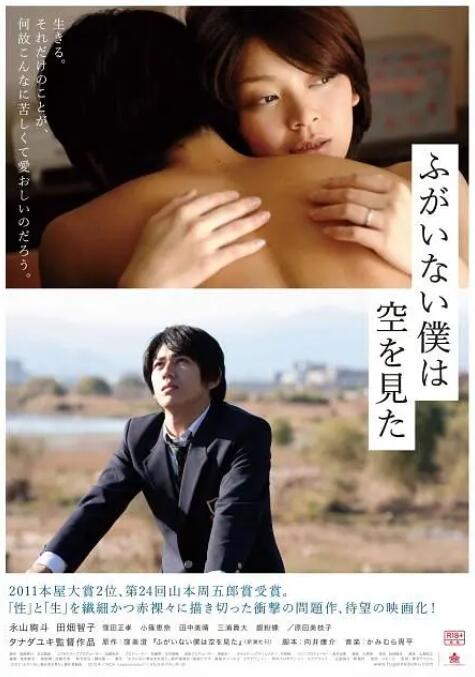 电影：无用的我看见了天