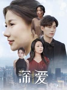 电影:深爱