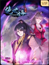 电影:绝世古尊 第二季