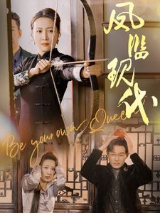 电影：凤临现代