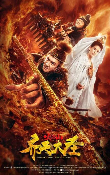 电影：齐天大圣之火焰山
