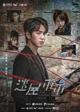 电影：迷屋重重