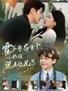 电影：霍爷警局有个小奶娃说是你儿子