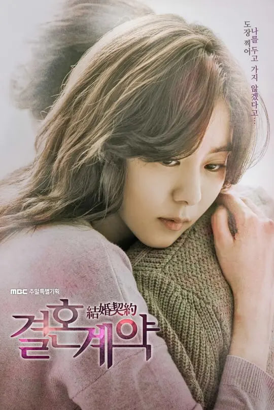 电影：结婚契约