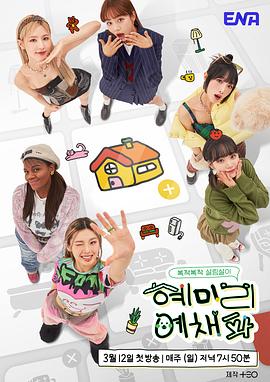 电影:惠美李艺彩派