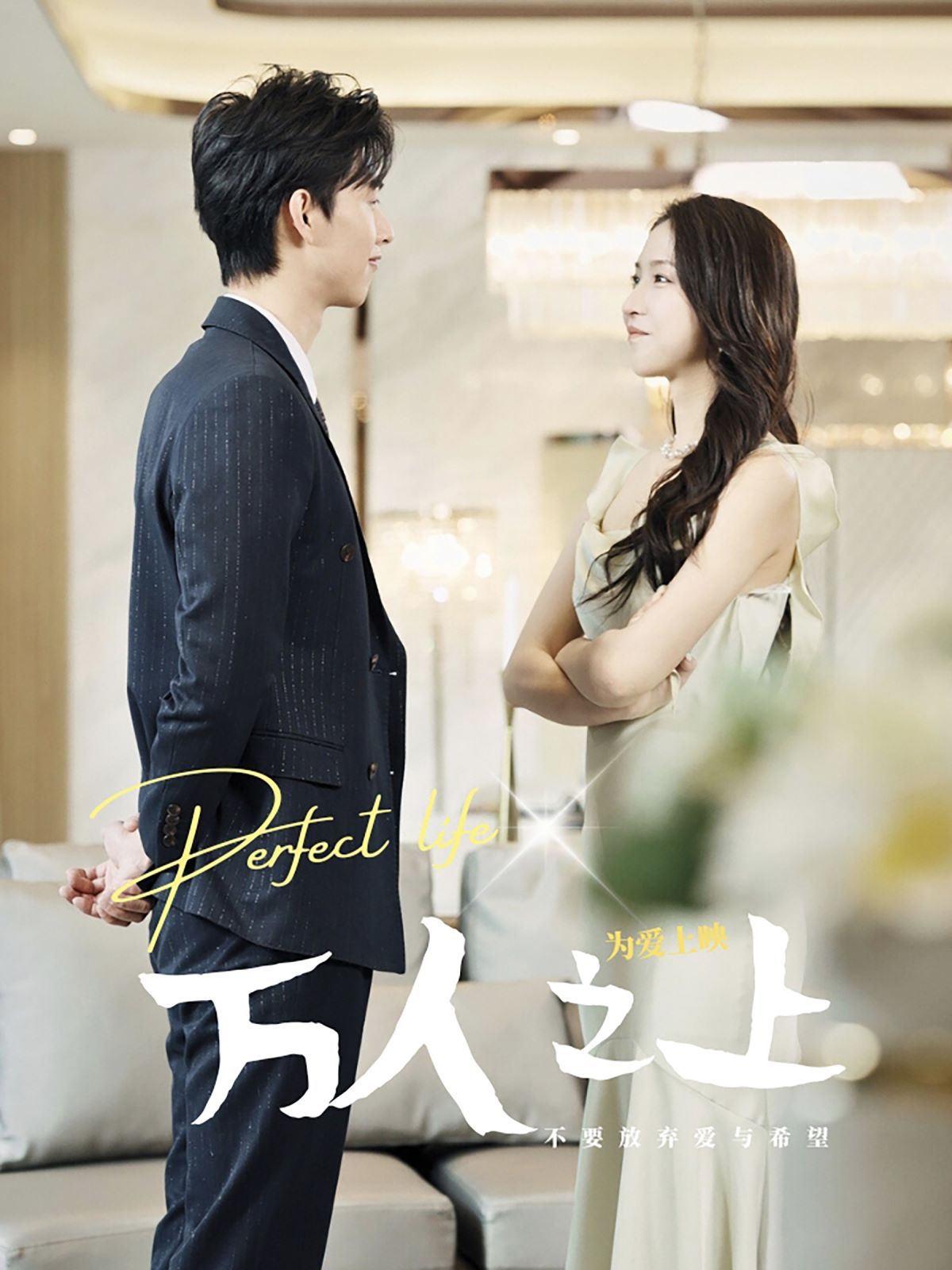 电影：万人之上