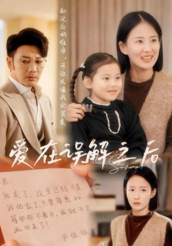 电影:爱在误解之后