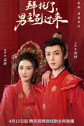 电影:拜托了,男主别过来