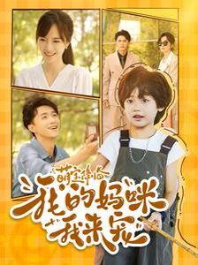 电影：萌宝降临我的妈咪我来宠