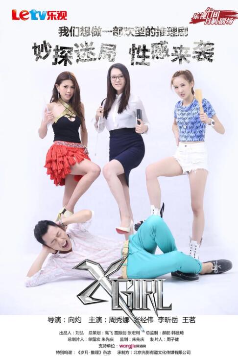 电影:XGirl