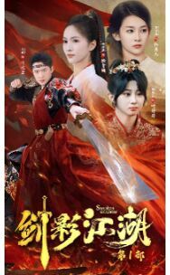 电影:剑影江湖