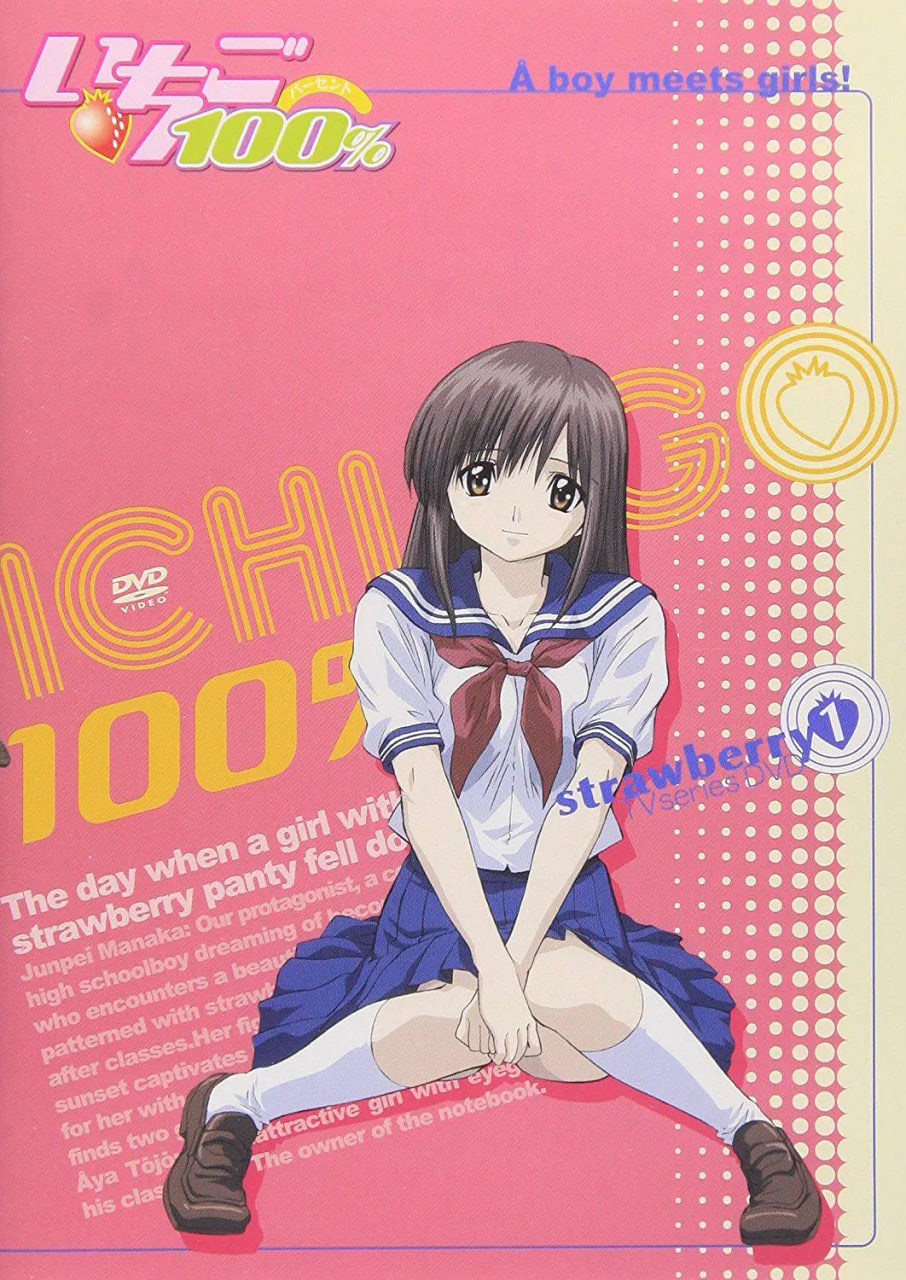 电影：草莓百分百