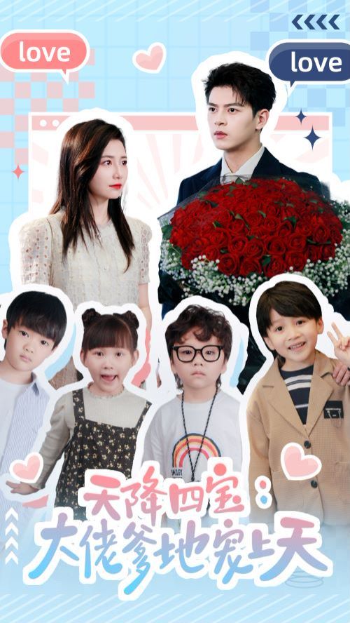 电影:天降四宝大佬爹地宠上天
