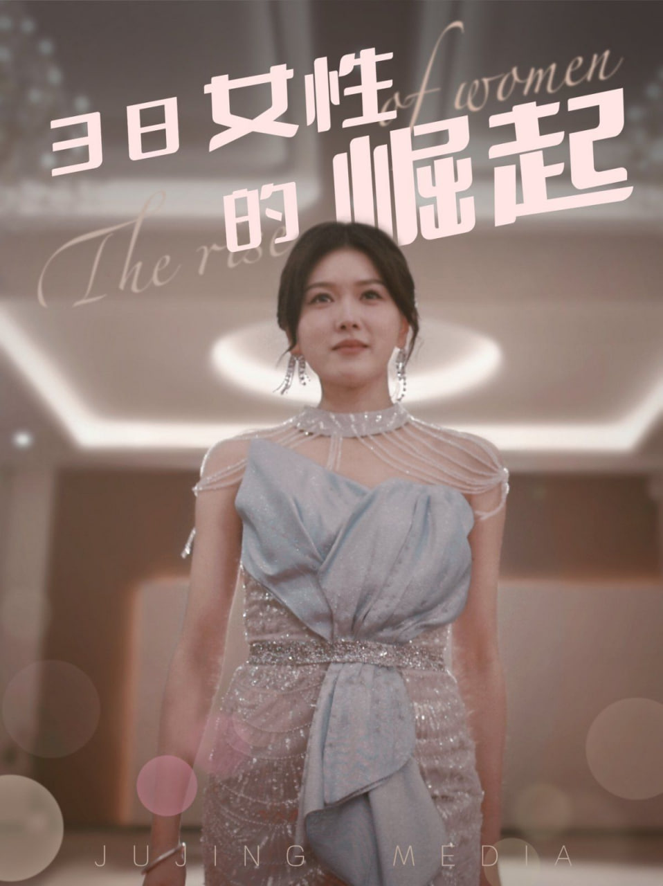 电影:38女性的崛起