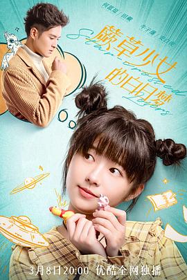 电影:蕨草少女的白日梦