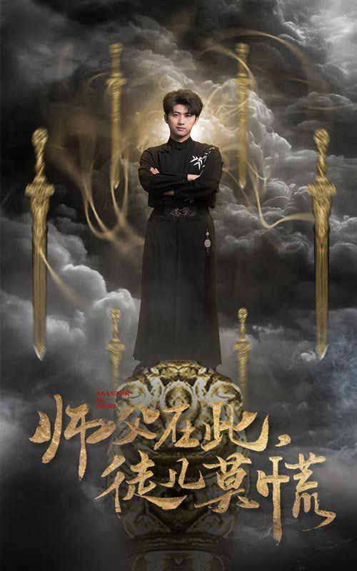 电影:师父在此徒儿莫慌