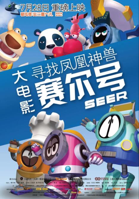 电影:赛尔号大电影之寻找凤凰神兽