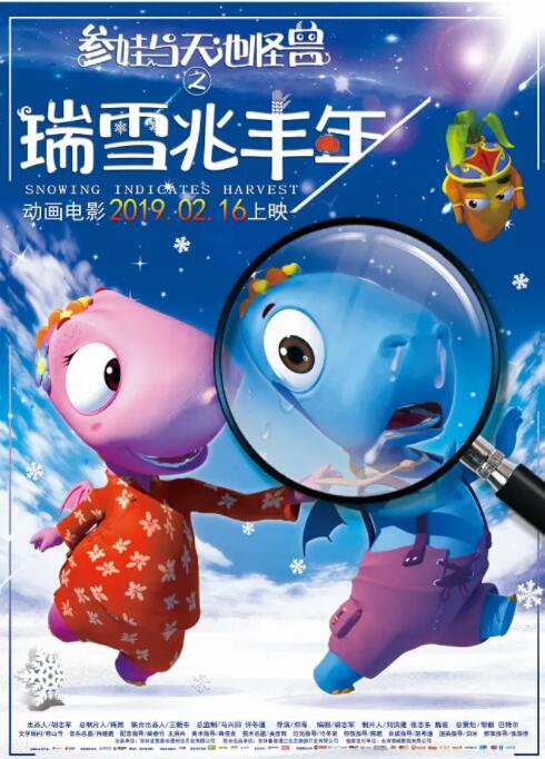 电影:瑞雪兆丰年