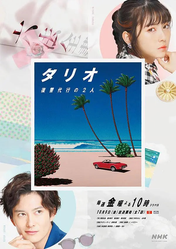 电影:TARIO 复仇代理的2人