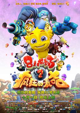 电影:81号农场之疯狂的麦咭